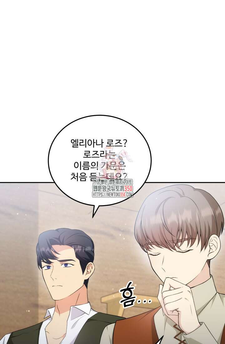 계모는 하렘을 좋아해 16화 1