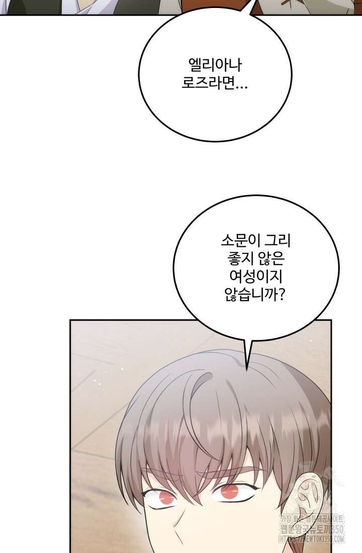 계모는 하렘을 좋아해 16화 2