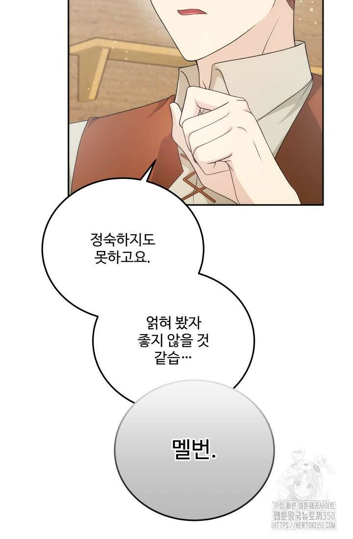 계모는 하렘을 좋아해 16화 3
