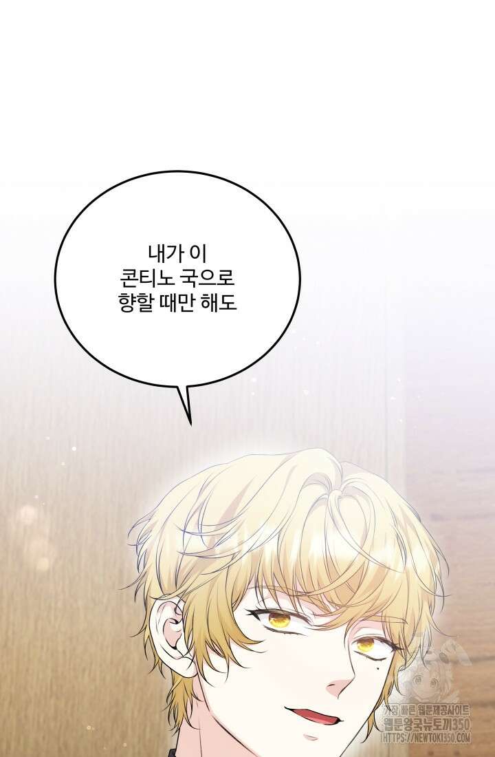 계모는 하렘을 좋아해 16화 4