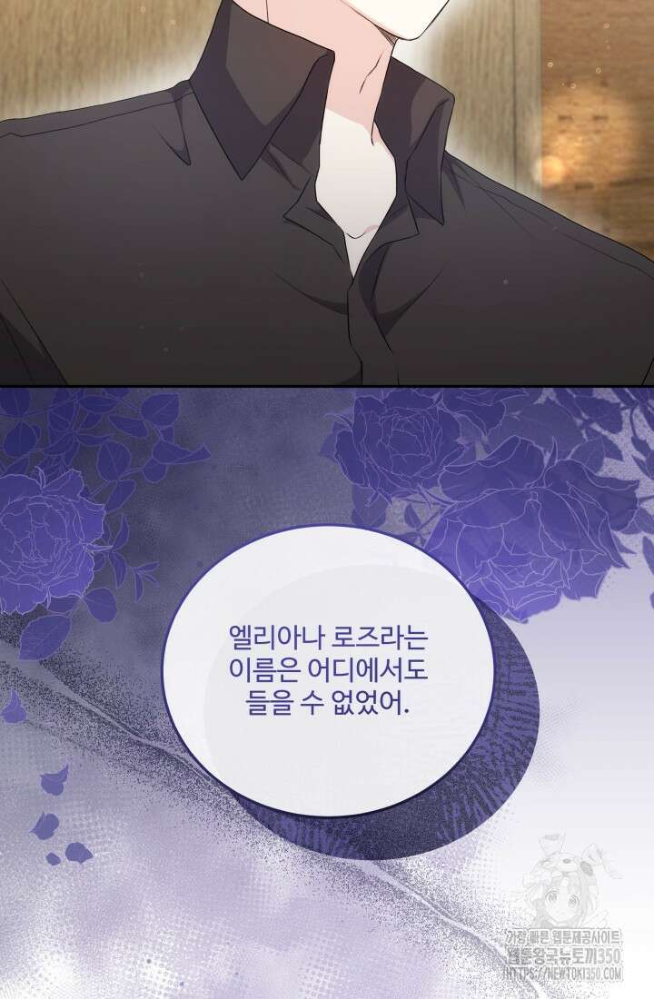 계모는 하렘을 좋아해 16화 5