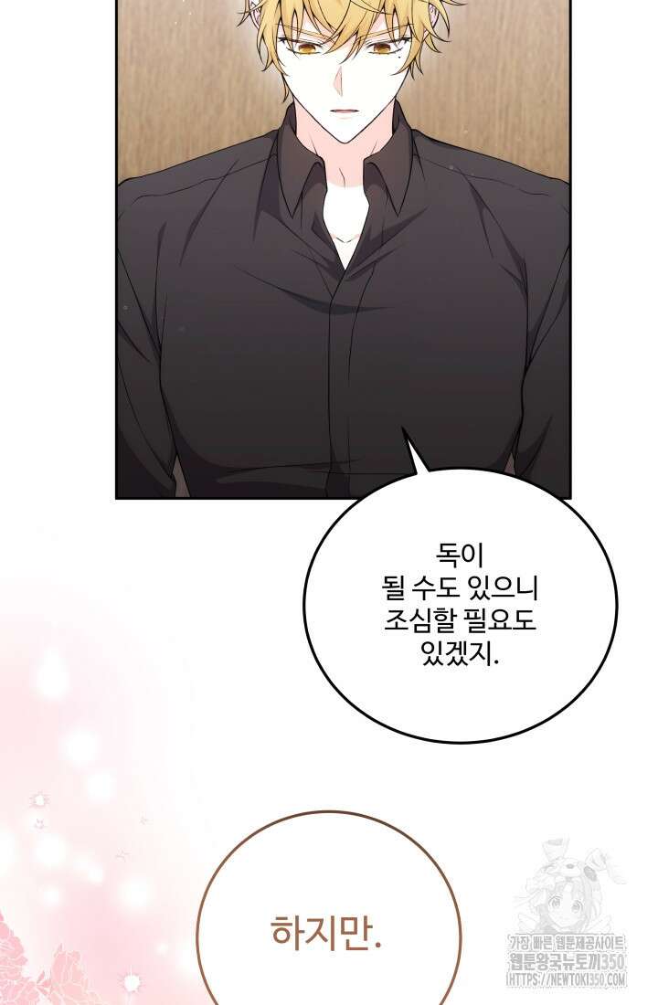 계모는 하렘을 좋아해 16화 8