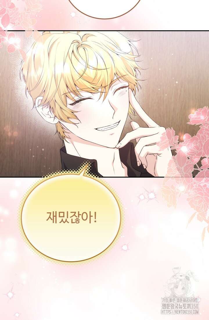 계모는 하렘을 좋아해 16화 9