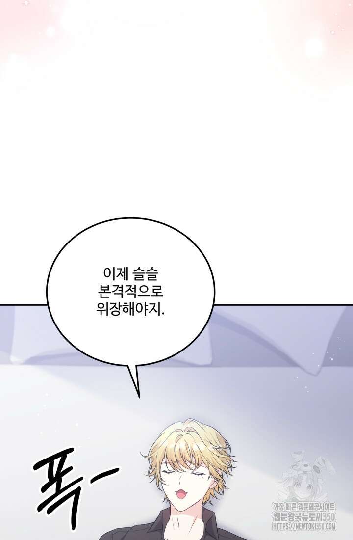 계모는 하렘을 좋아해 16화 10