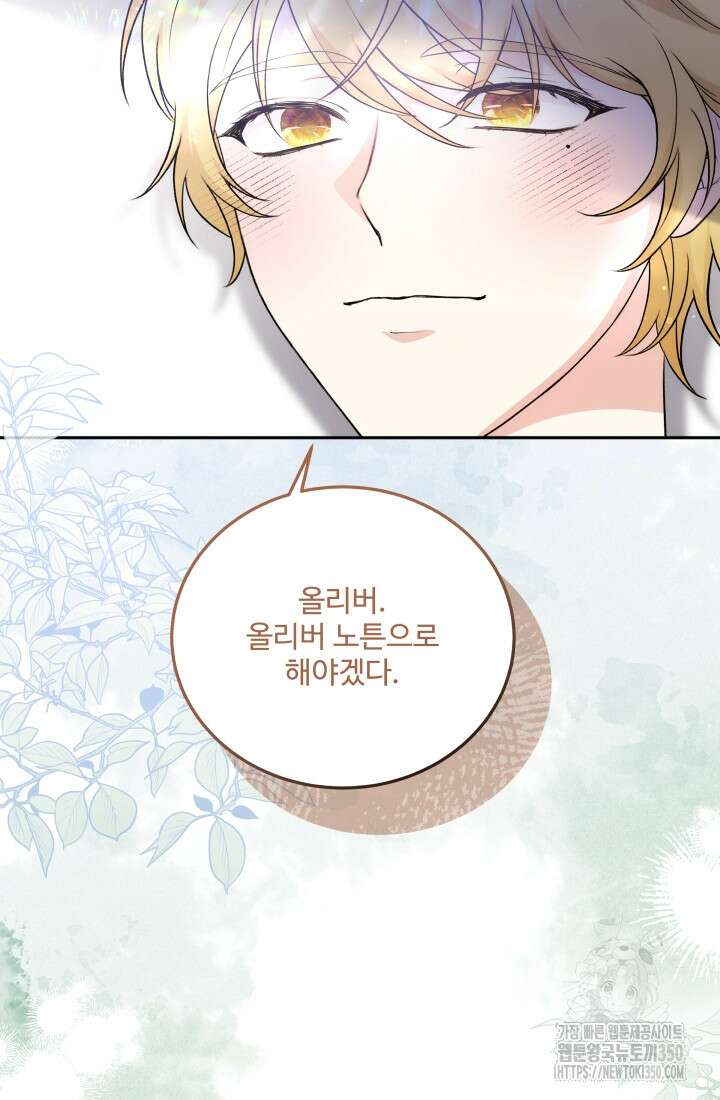 계모는 하렘을 좋아해 16화 12