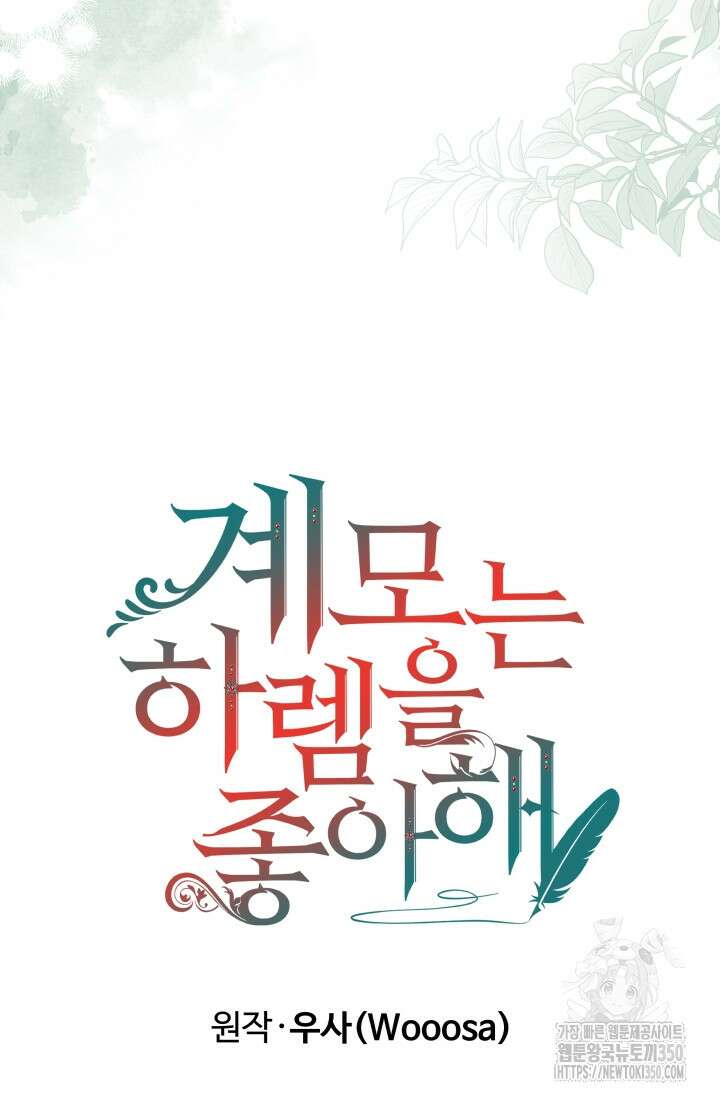 계모는 하렘을 좋아해 16화 13