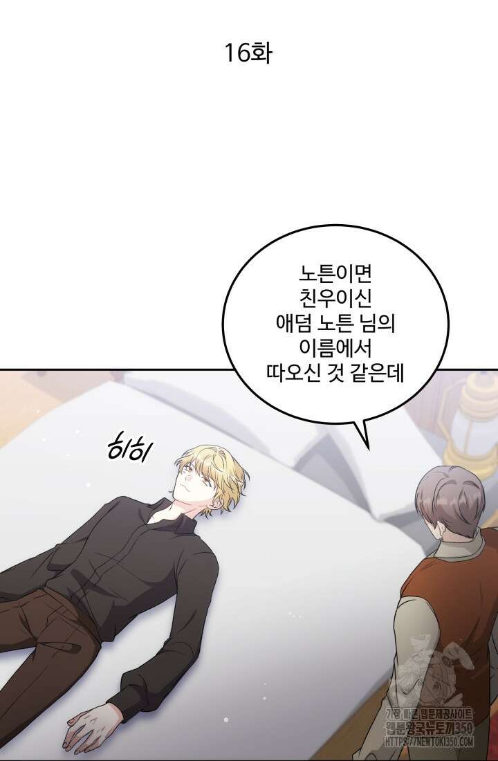 계모는 하렘을 좋아해 16화 14
