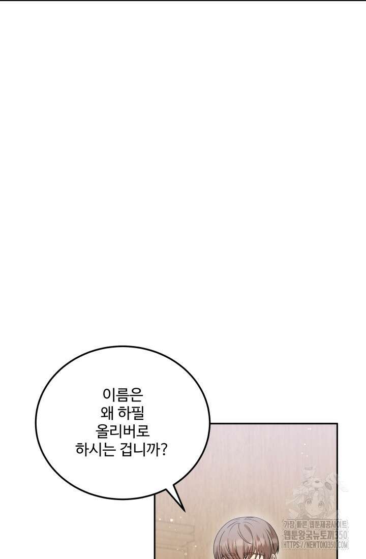 계모는 하렘을 좋아해 16화 15