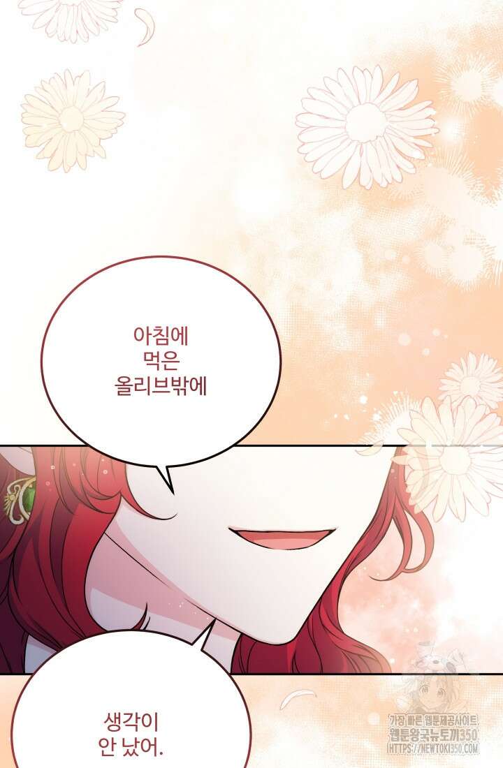 계모는 하렘을 좋아해 16화 17