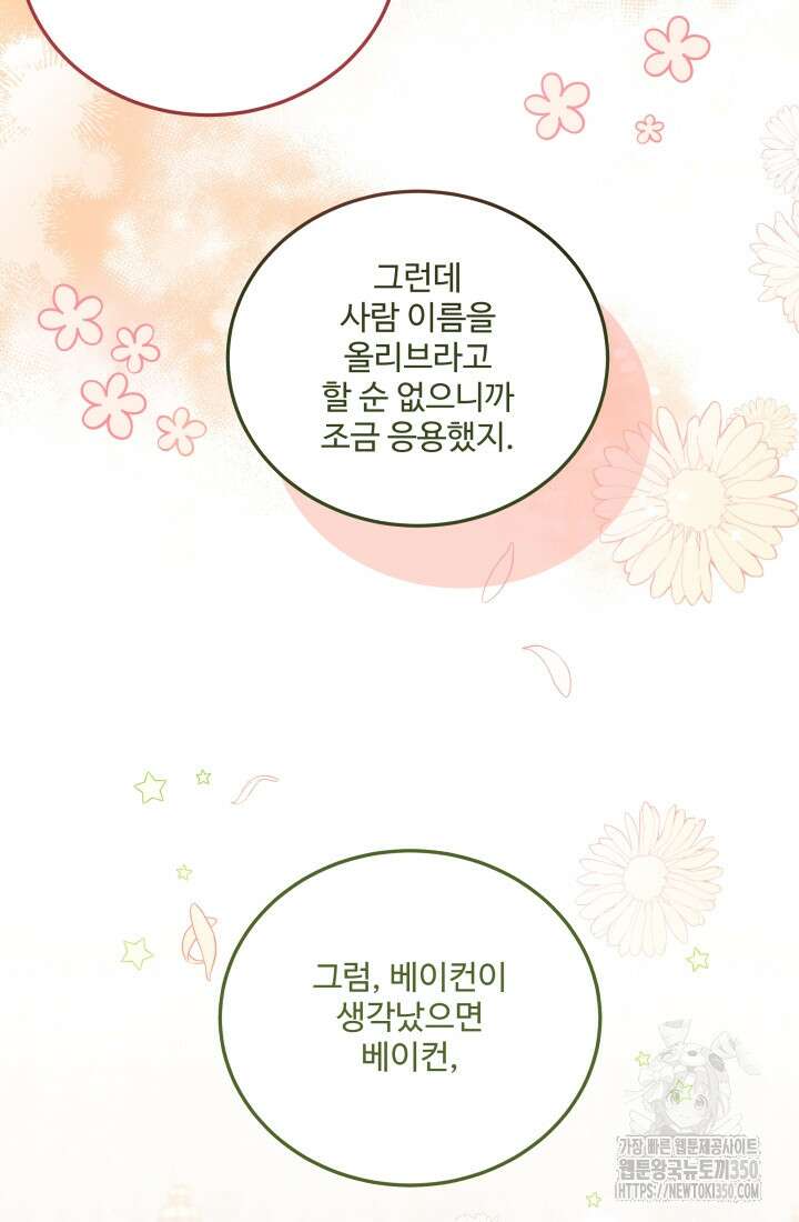 계모는 하렘을 좋아해 16화 18