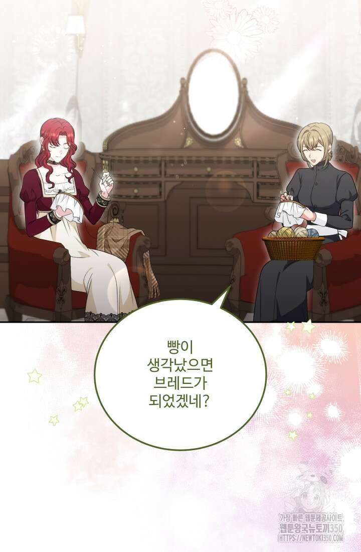 계모는 하렘을 좋아해 16화 19