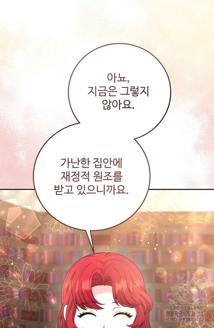 계모는 하렘을 좋아해 18화 2