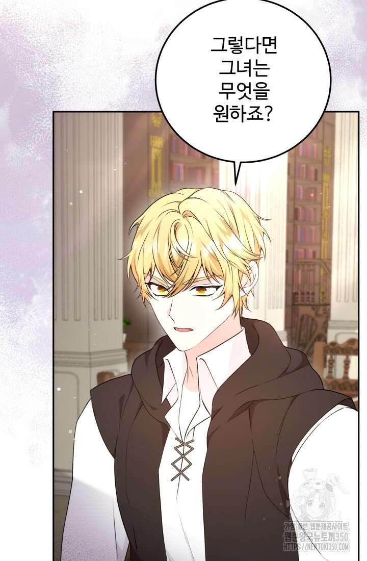 계모는 하렘을 좋아해 18화 4