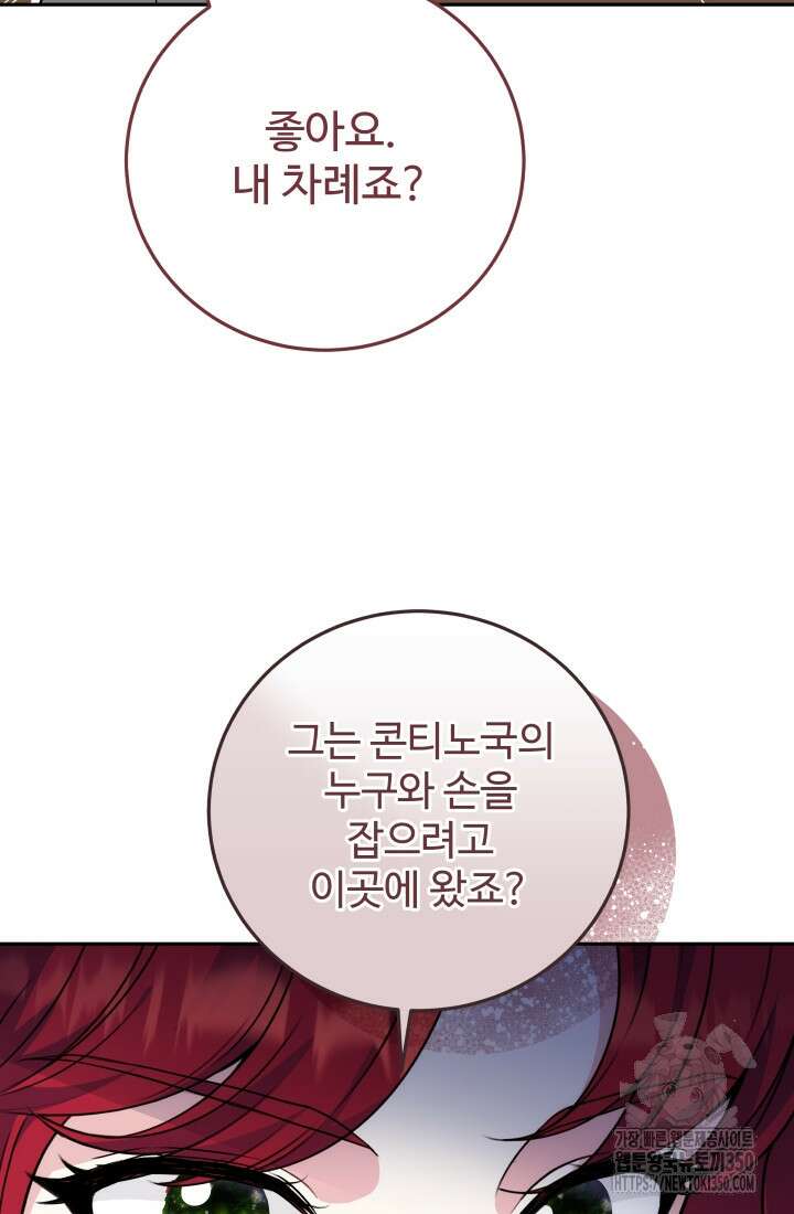 계모는 하렘을 좋아해 18화 8