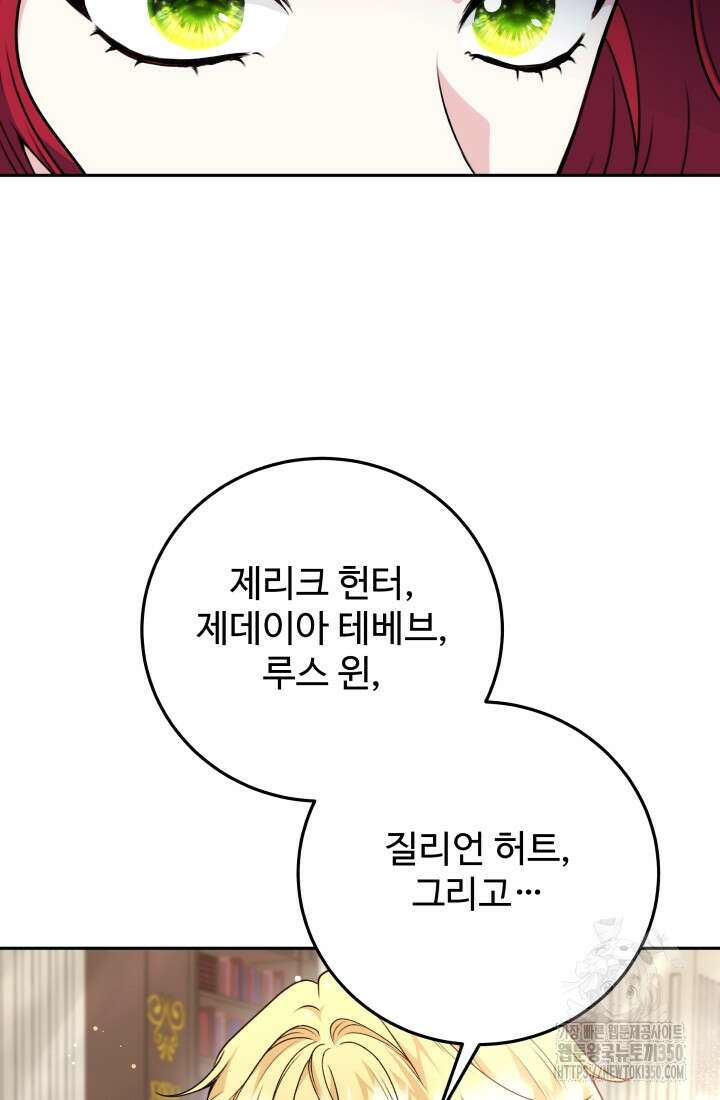 계모는 하렘을 좋아해 18화 9