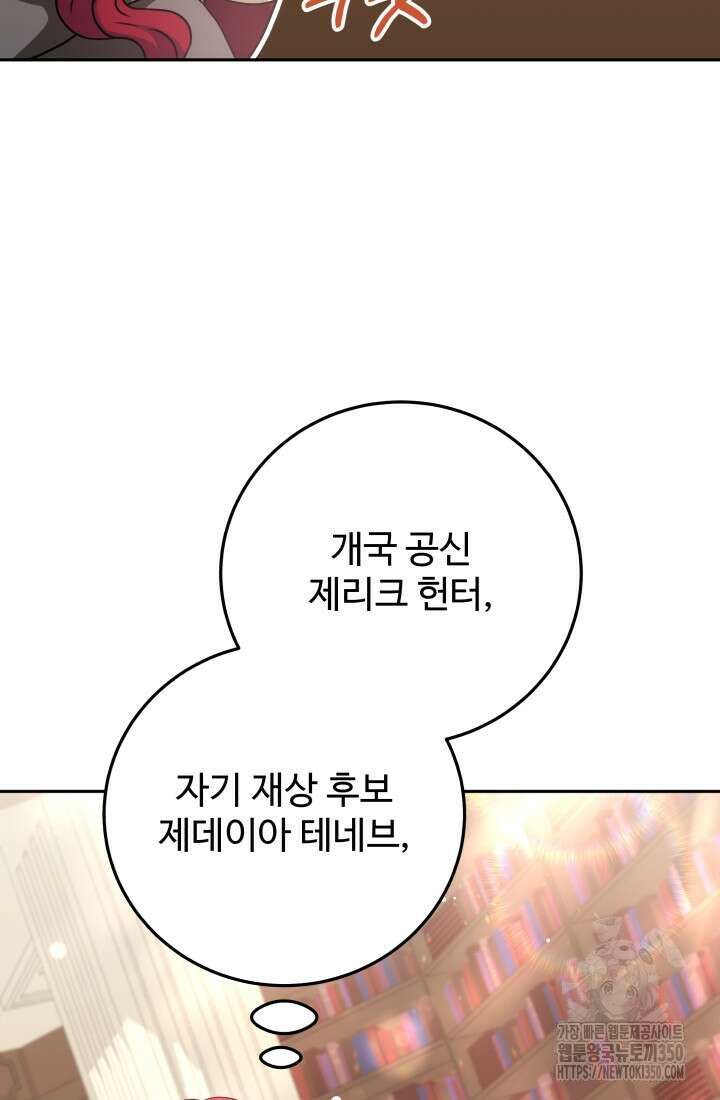 계모는 하렘을 좋아해 18화 16