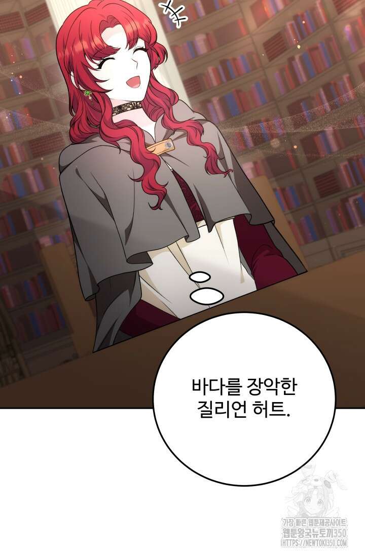 계모는 하렘을 좋아해 18화 17