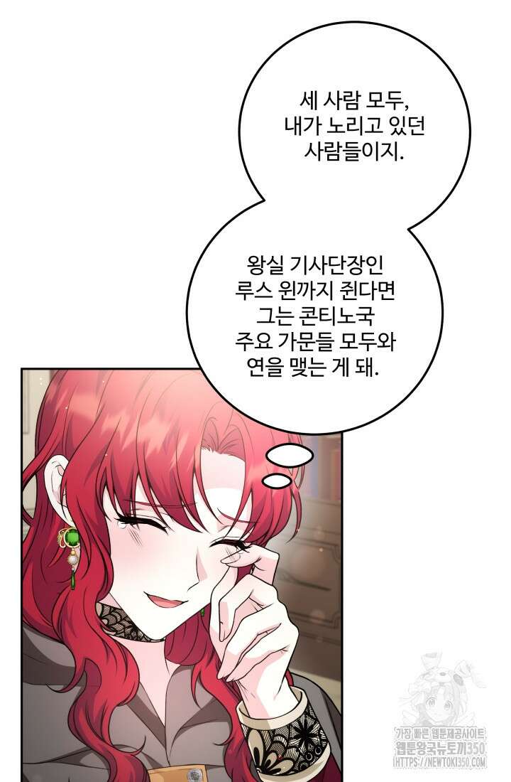 계모는 하렘을 좋아해 18화 18