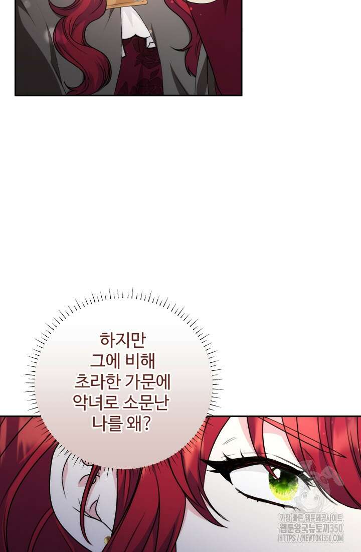 계모는 하렘을 좋아해 18화 19