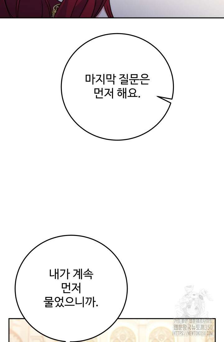 계모는 하렘을 좋아해 18화 20