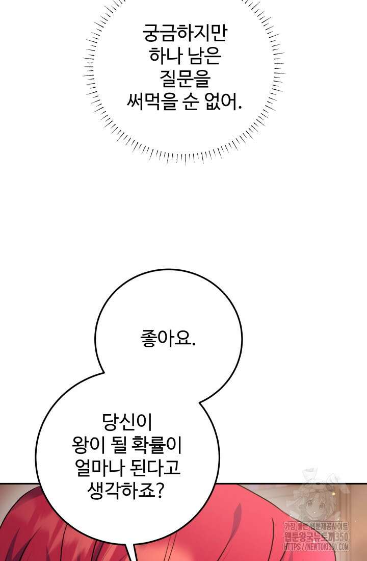 계모는 하렘을 좋아해 18화 22