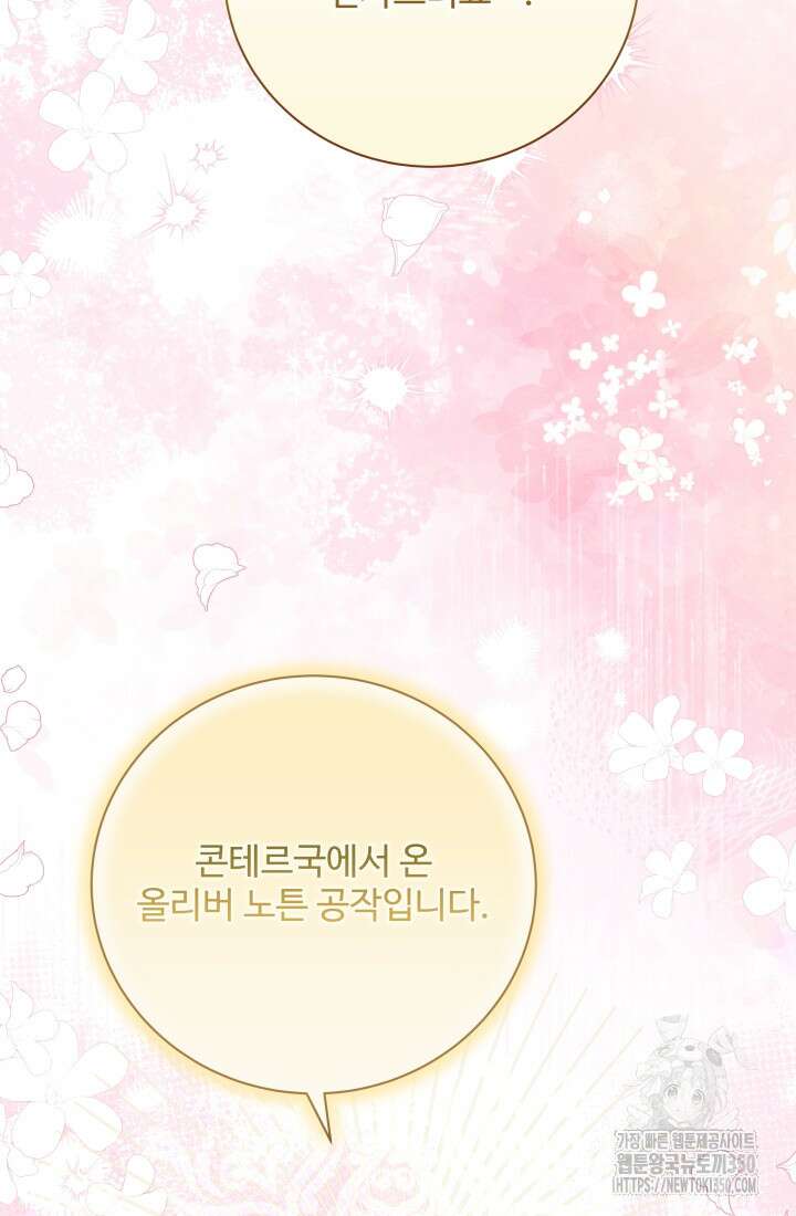 계모는 하렘을 좋아해 24화 4
