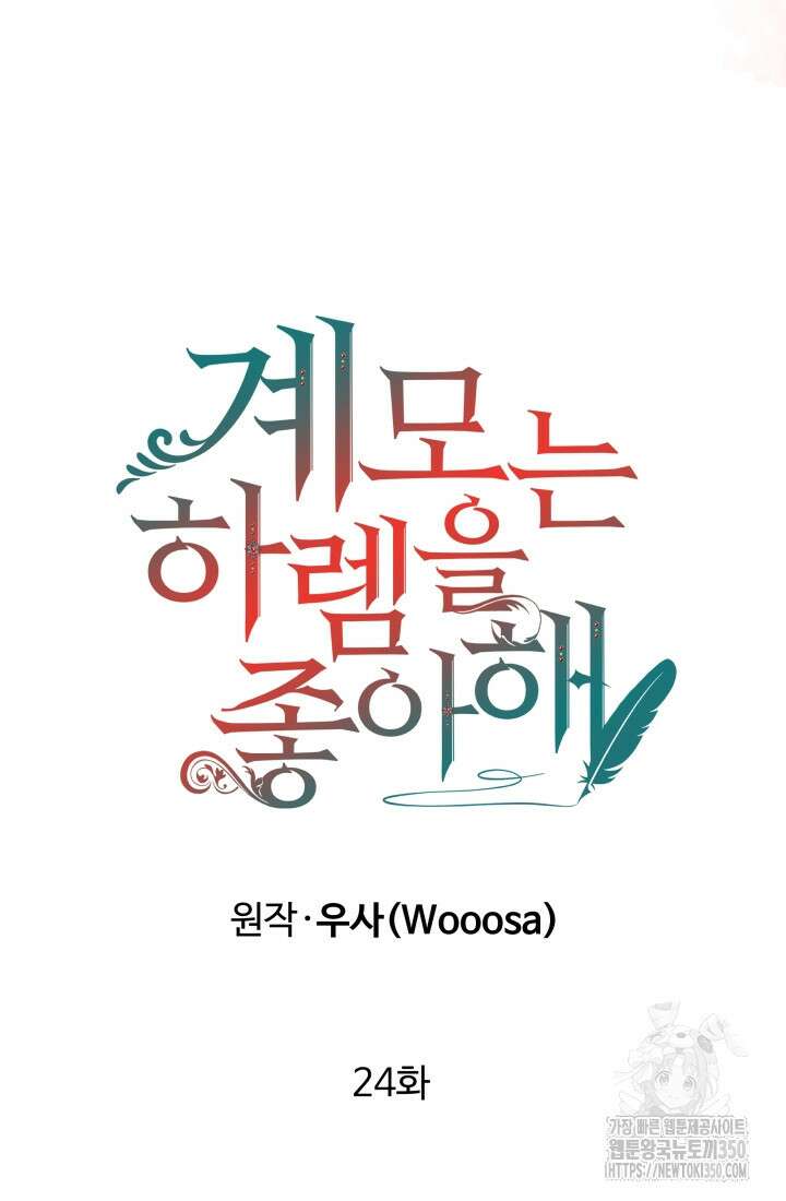 계모는 하렘을 좋아해 24화 7
