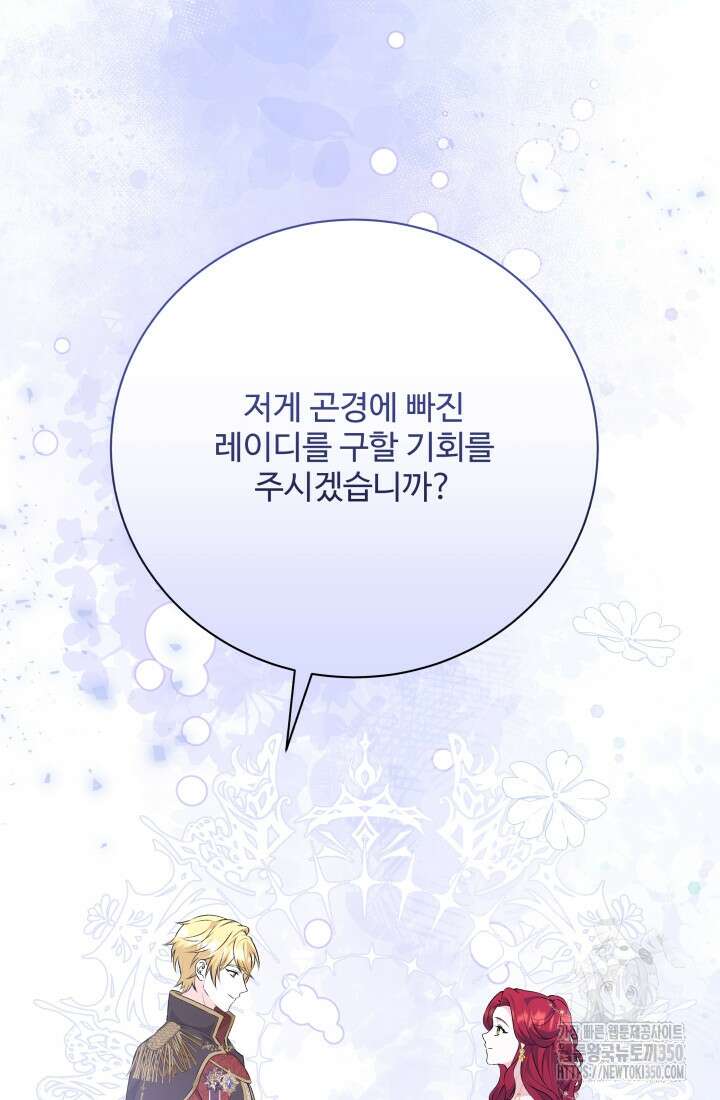 계모는 하렘을 좋아해 24화 12
