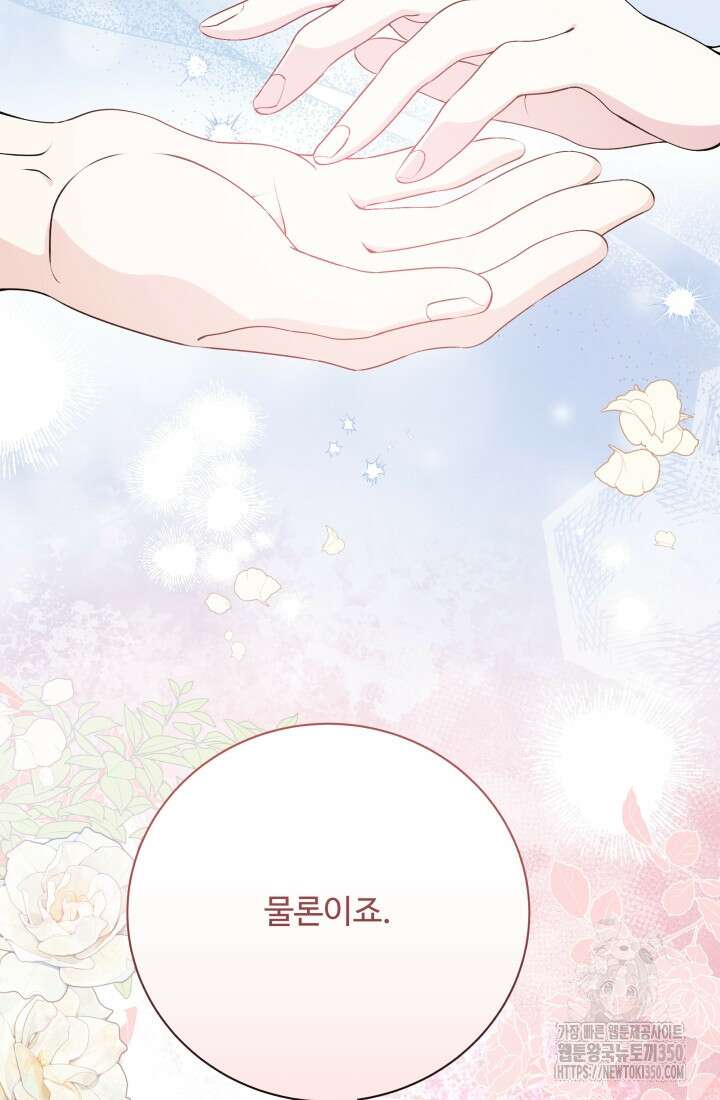 계모는 하렘을 좋아해 24화 15