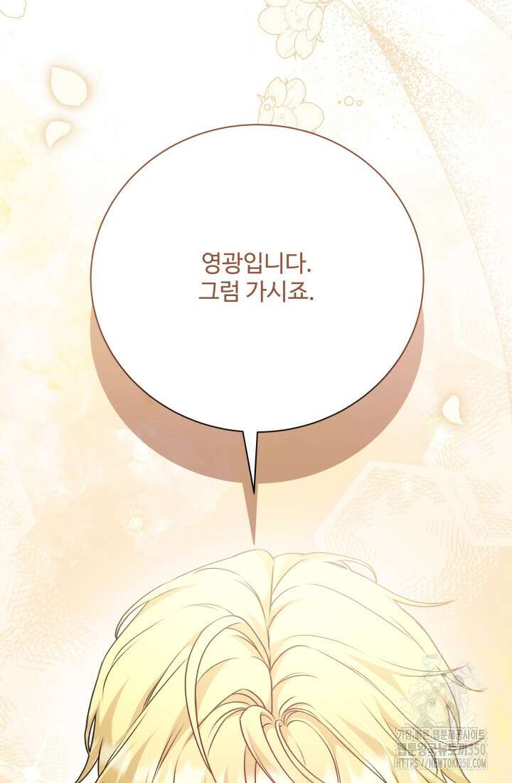계모는 하렘을 좋아해 24화 18