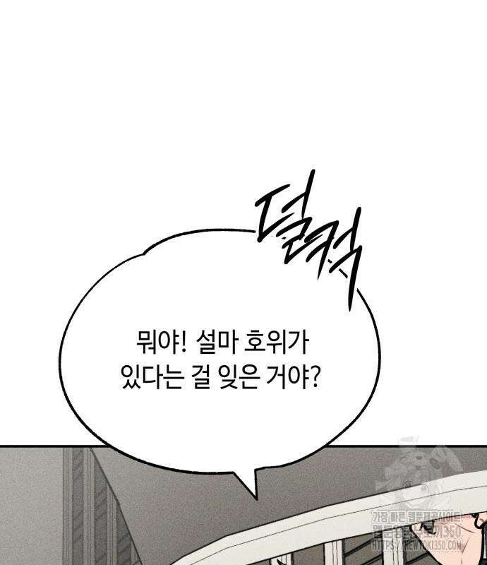 데빌사위 14화 13