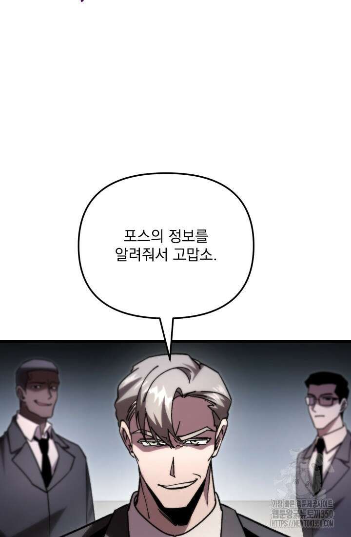 폐급인 척했던 학교생활 79화 2