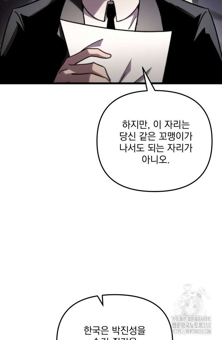 폐급인 척했던 학교생활 79화 3