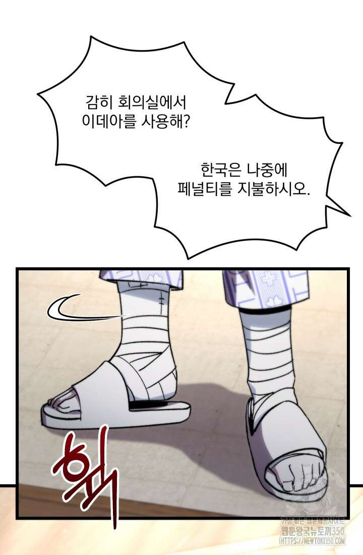 폐급인 척했던 학교생활 79화 5