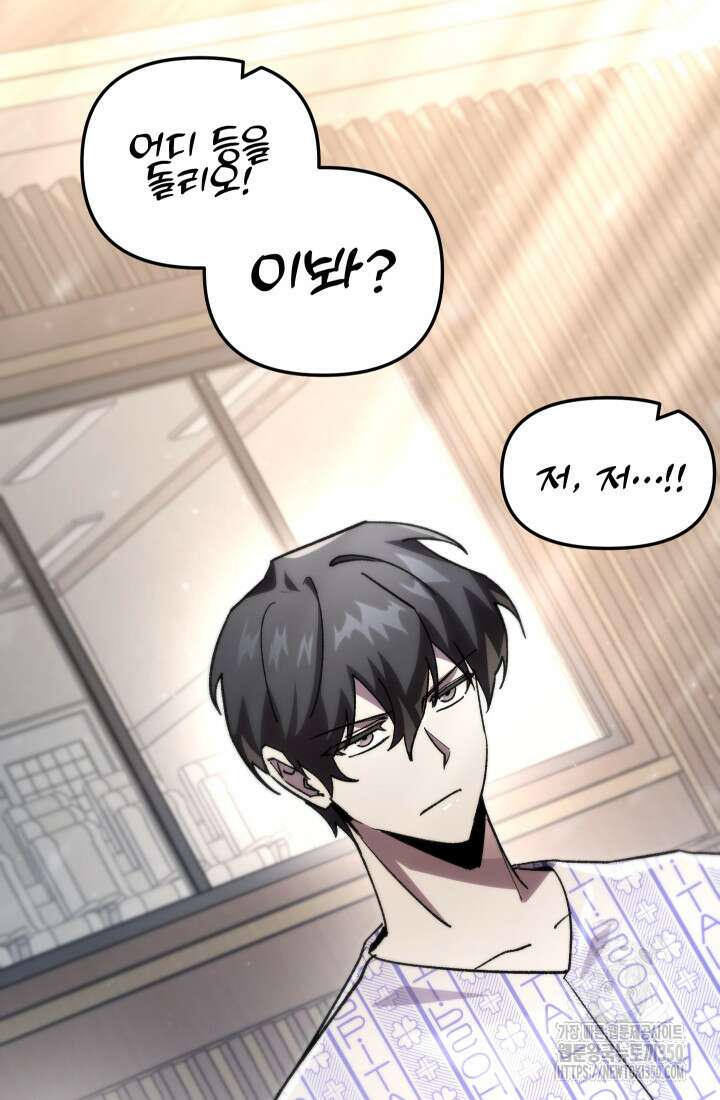 폐급인 척했던 학교생활 79화 6
