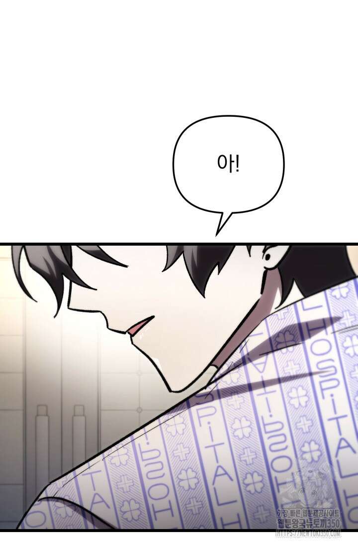 폐급인 척했던 학교생활 79화 8