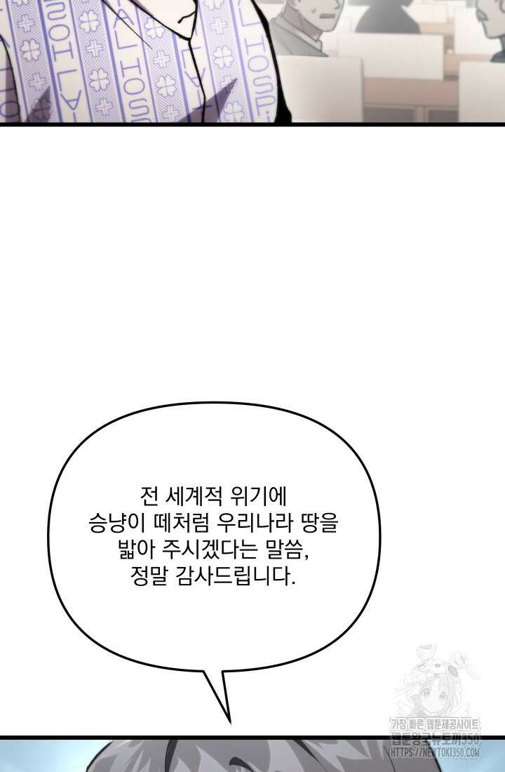폐급인 척했던 학교생활 79화 10