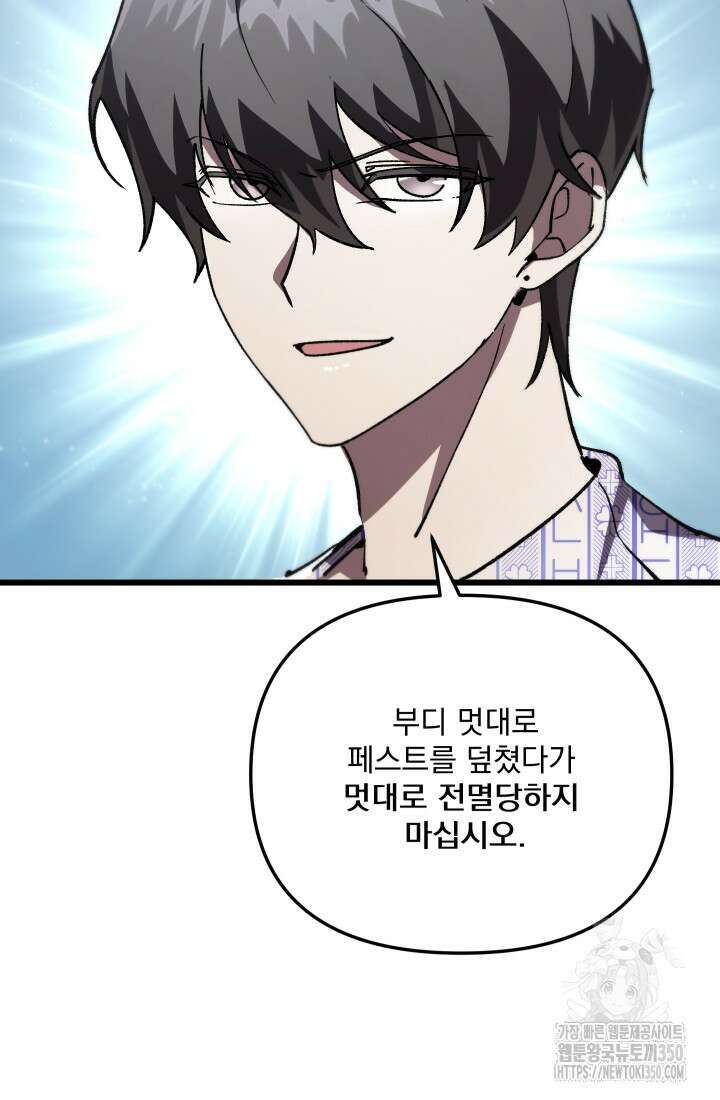 폐급인 척했던 학교생활 79화 11