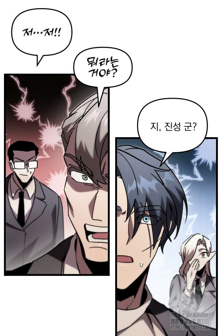 폐급인 척했던 학교생활 79화 12