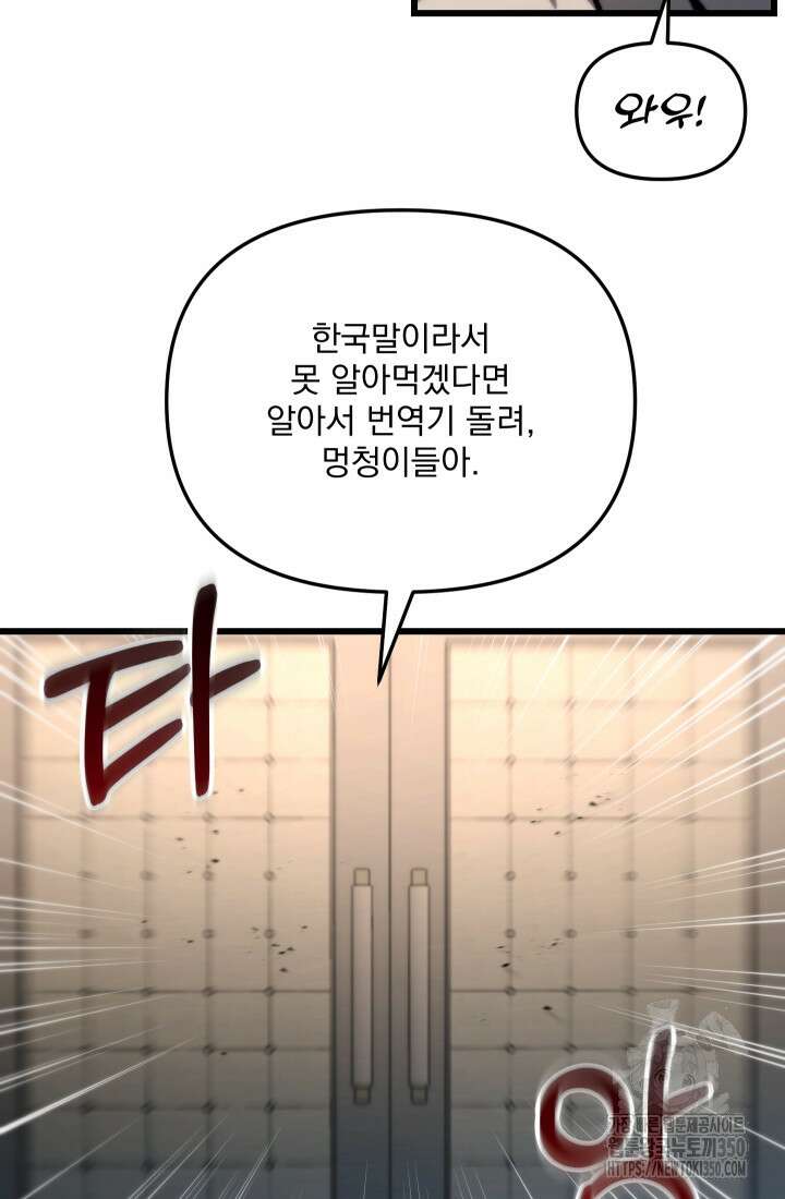 폐급인 척했던 학교생활 79화 13