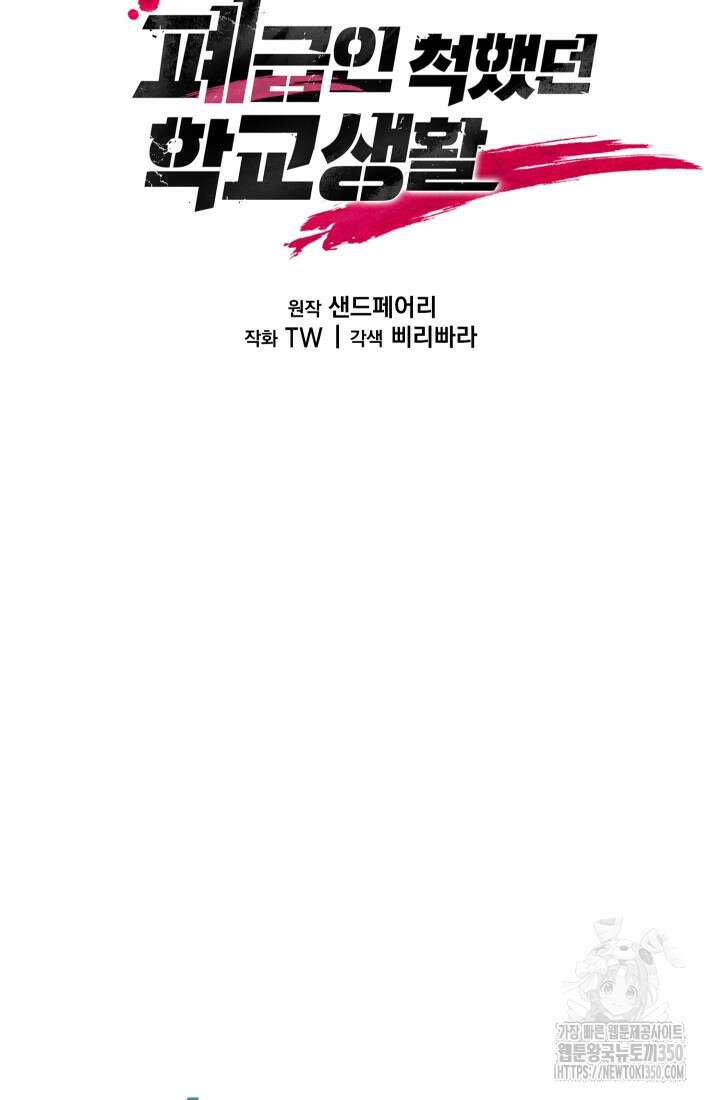 폐급인 척했던 학교생활 79화 15
