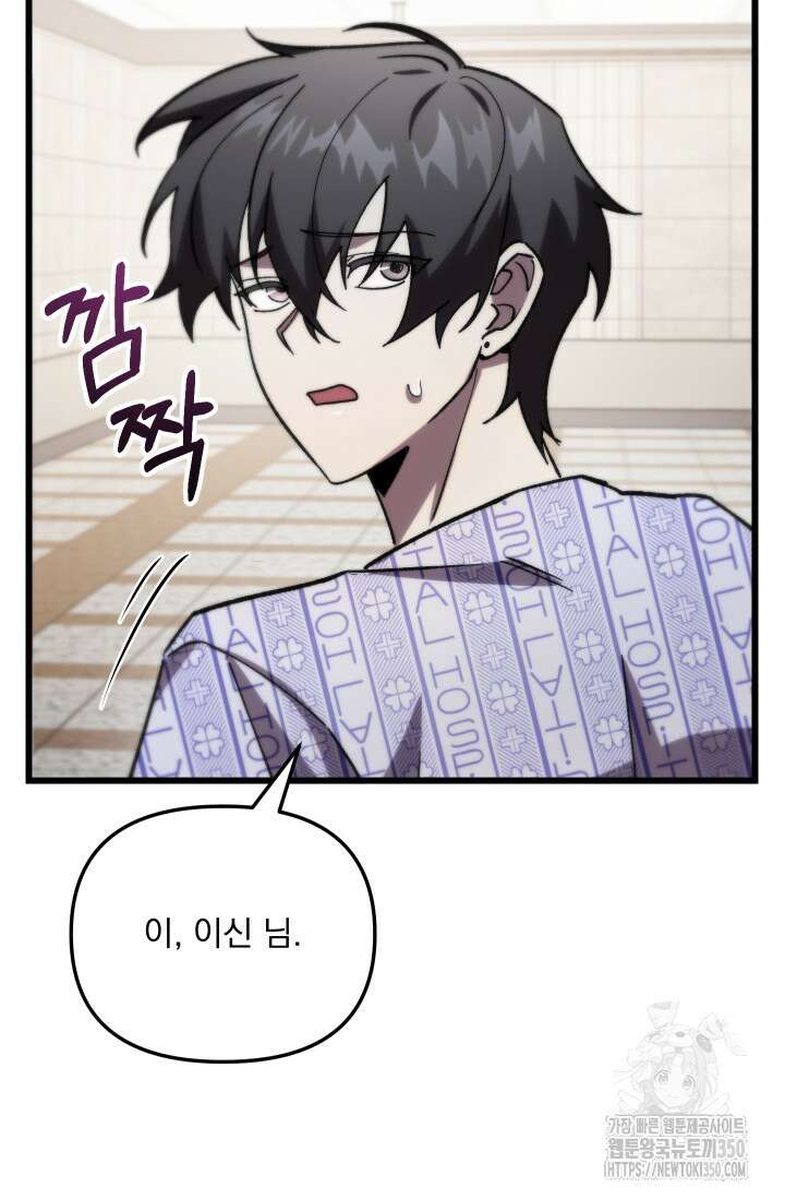 폐급인 척했던 학교생활 79화 18
