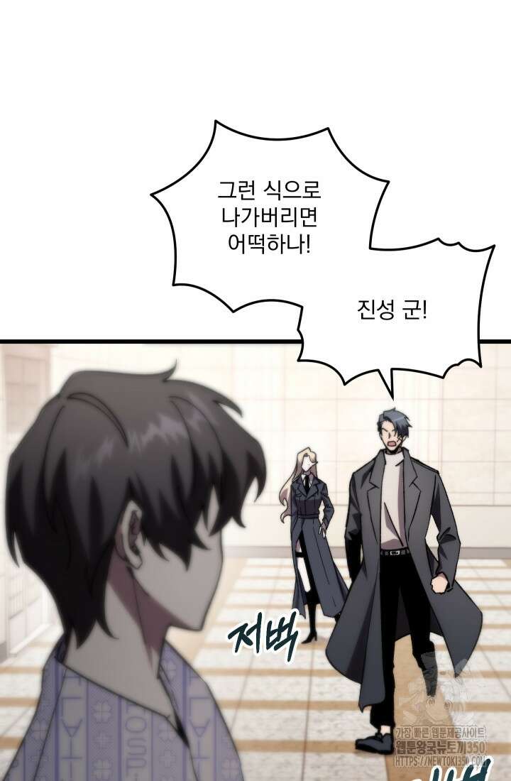폐급인 척했던 학교생활 79화 19