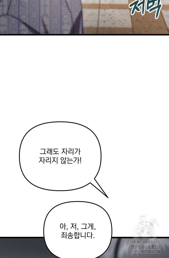 폐급인 척했던 학교생활 79화 20