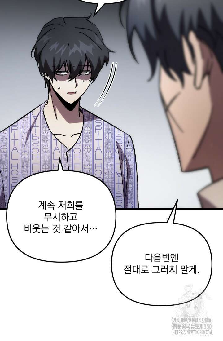 폐급인 척했던 학교생활 79화 21