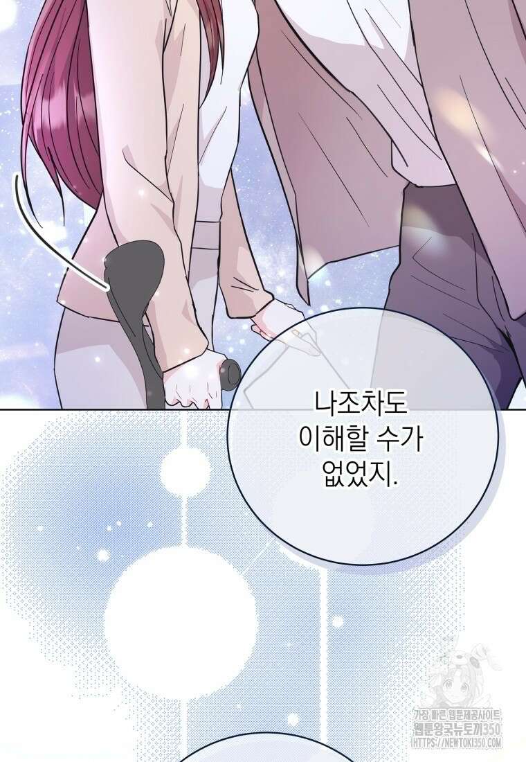 하데스와 페르세포네 43화 9