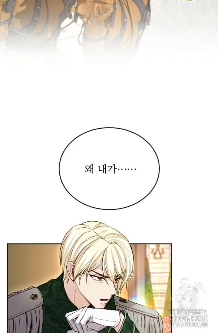 황제와 함께 타락하겠습니다 109화 2