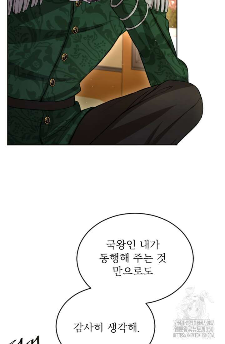 황제와 함께 타락하겠습니다 109화 3