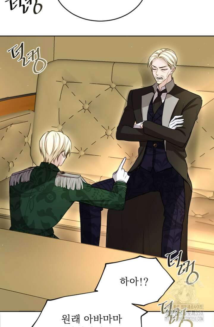 황제와 함께 타락하겠습니다 109화 4
