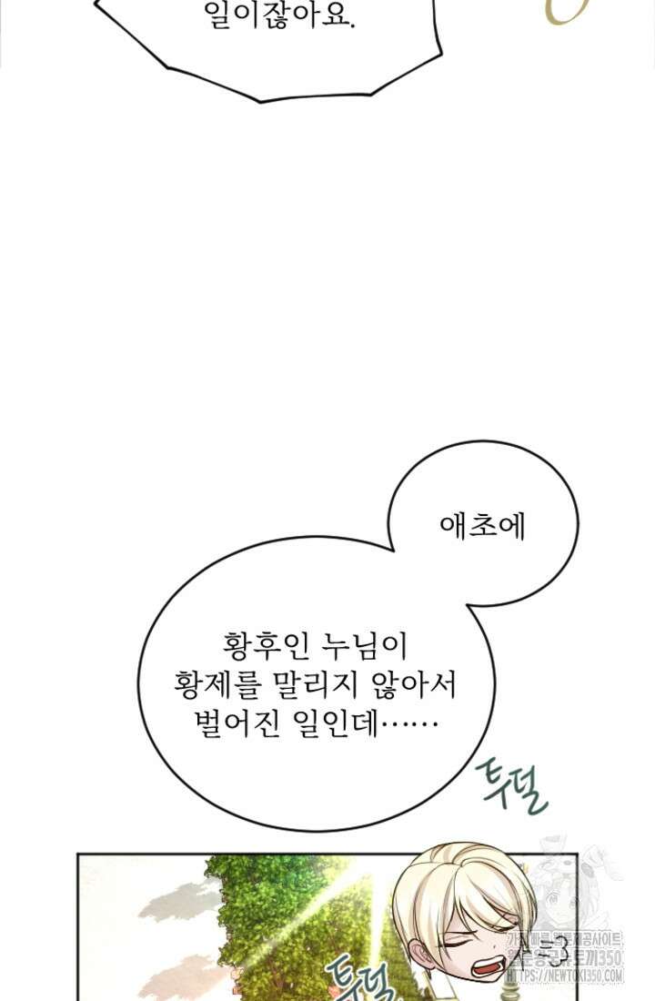 황제와 함께 타락하겠습니다 109화 5